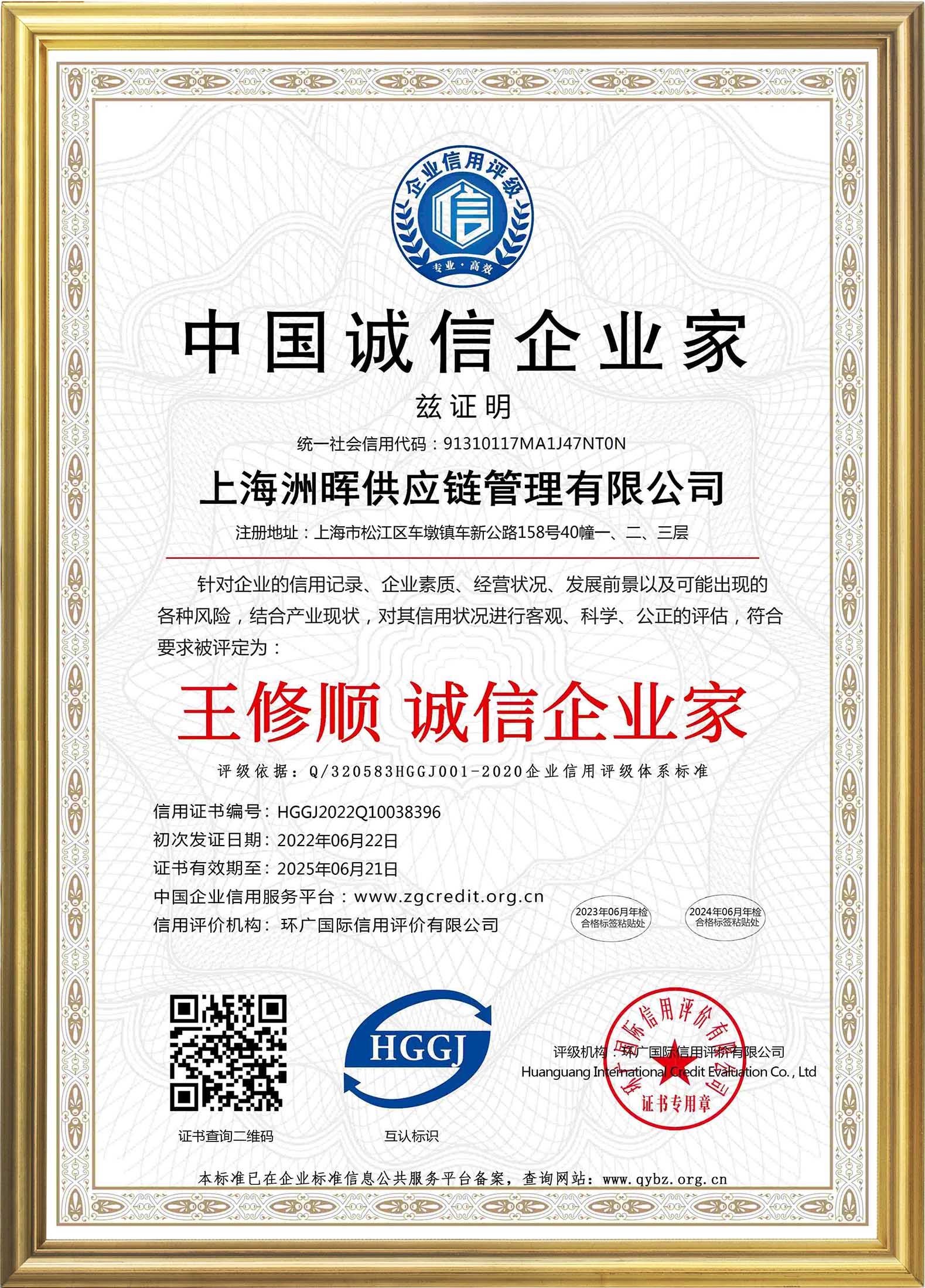 中国诚信企业家