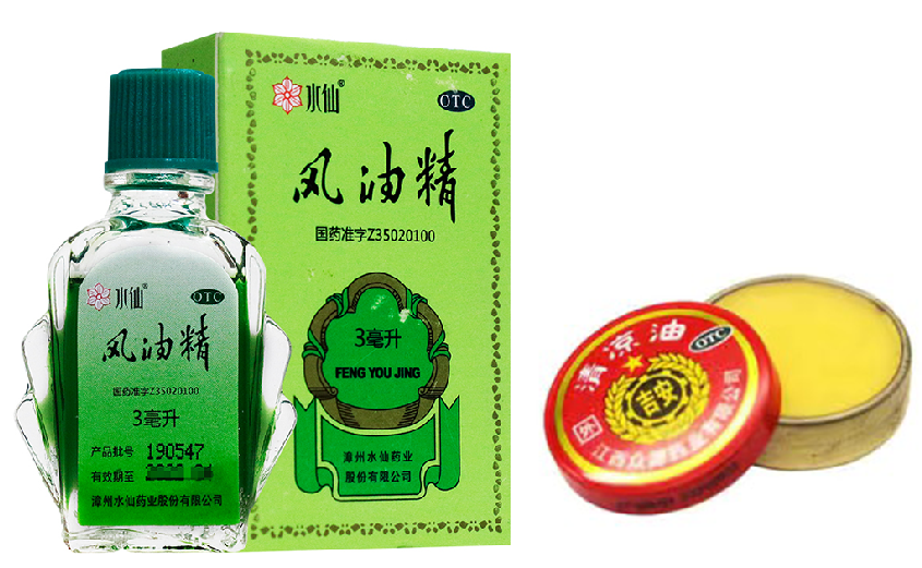 风油精+清凉油